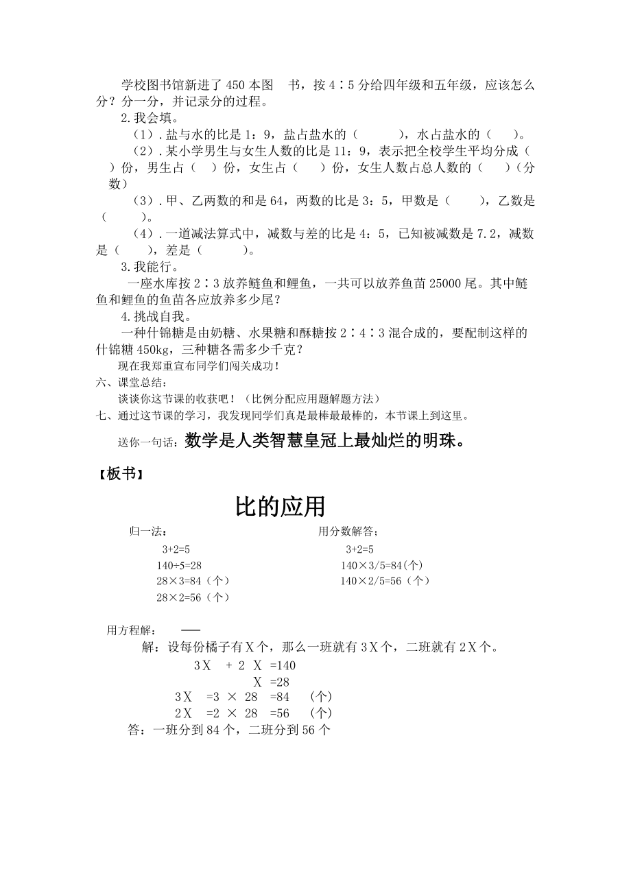 《比的应用》导学案.doc_第3页