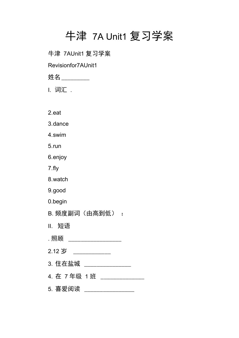 牛津7AUnit1复习学案.doc_第1页