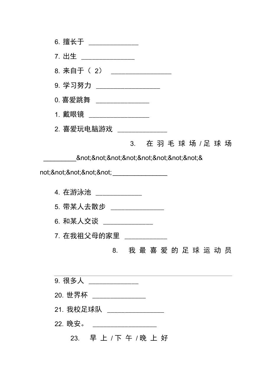 牛津7AUnit1复习学案.doc_第2页