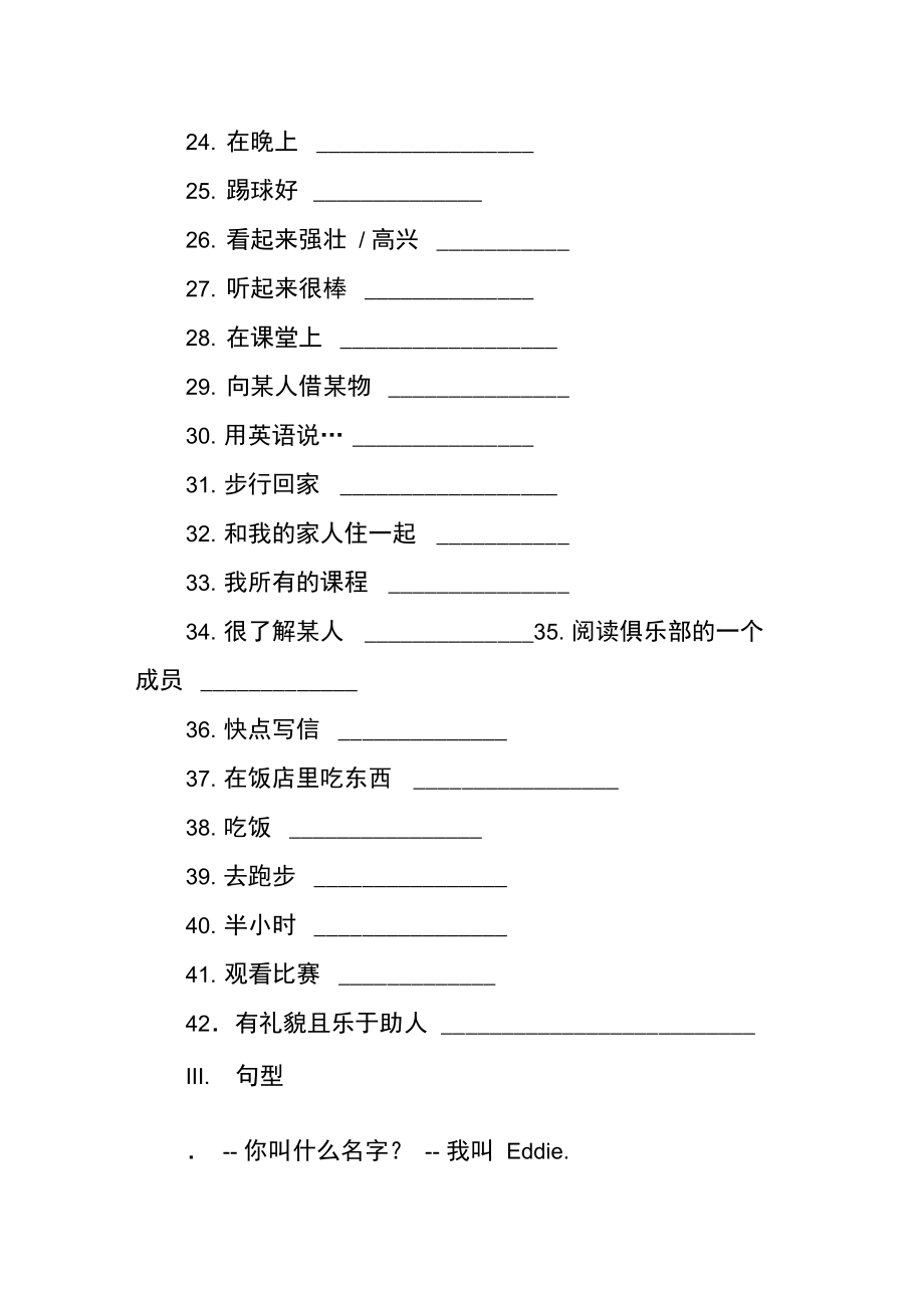 牛津7AUnit1复习学案.doc_第3页