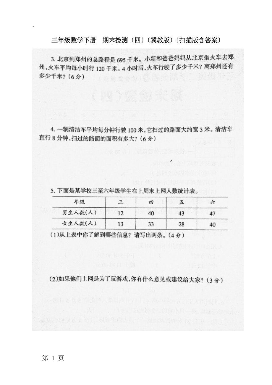 三年级下册数学试题 期末捡测.docx_第1页