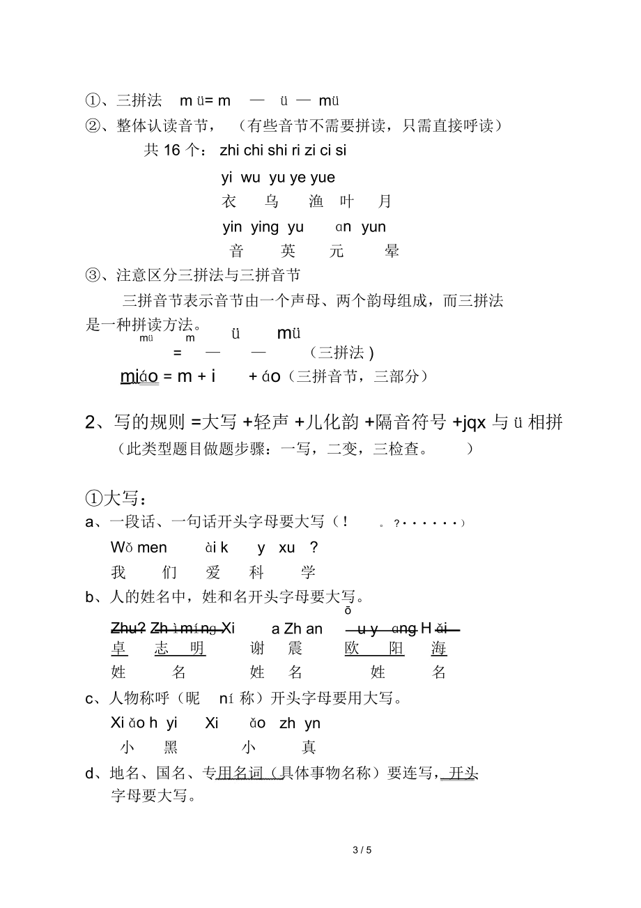 小学教育语文基本知识.docx_第3页