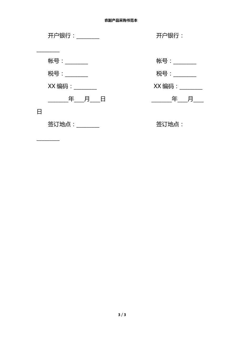 农副产品采购书范本.docx_第3页