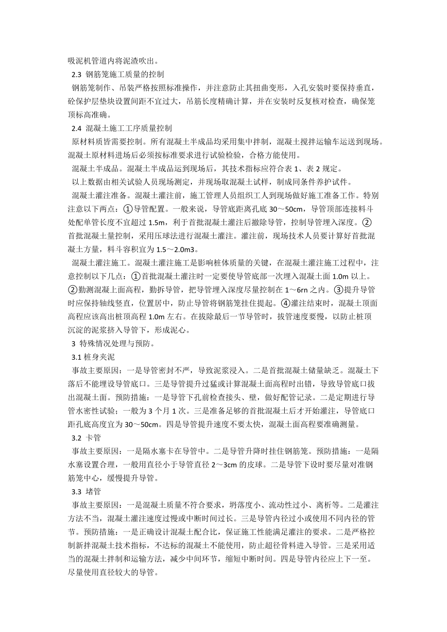 浅析钻孔灌注桩施工质量控制方法 .docx_第2页