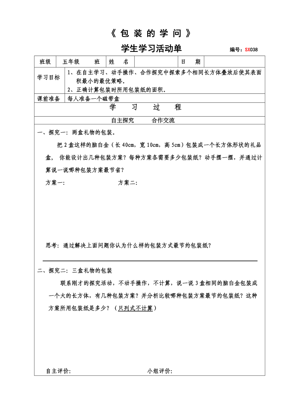 包装的学问活动单.doc_第1页