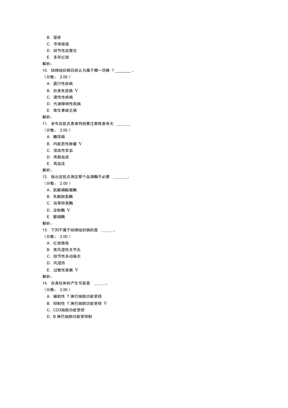 皮肤与性病学-11试题.doc_第2页