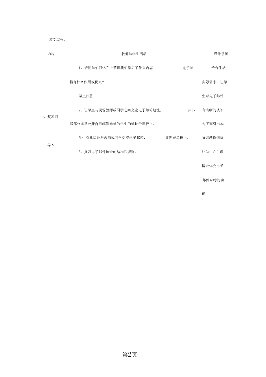 五年级上信息技术教案发送电子邮件_内教版(四起点).docx_第2页