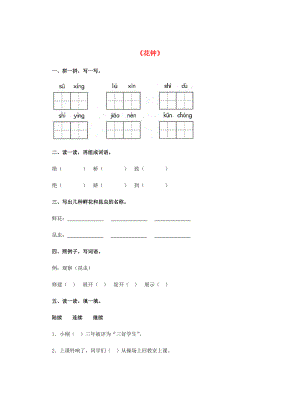 三年级语文上册 13.花钟习题 新人教版-新人教版小学三年级上册语文试题.doc