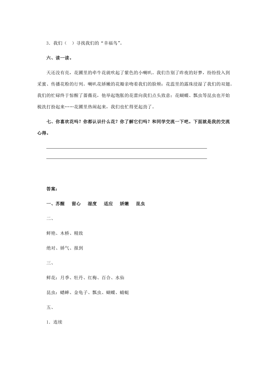 三年级语文上册 13.花钟习题 新人教版-新人教版小学三年级上册语文试题.doc_第2页