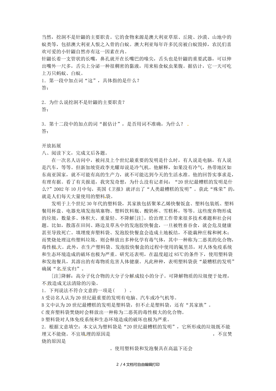 七年级语文下册第五单元20珍奇的稀有动物针鼹练习题新版语文版.doc_第2页