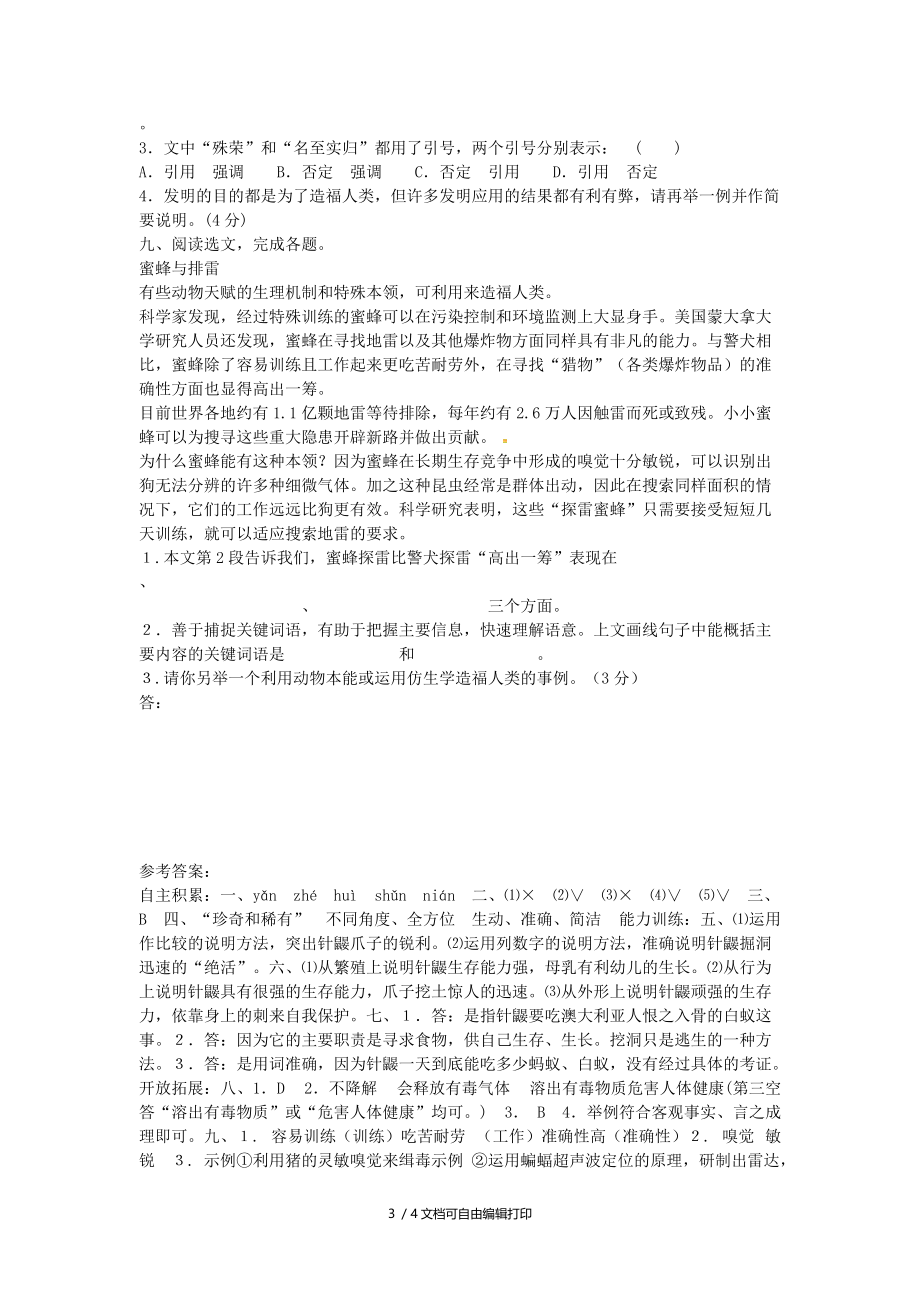 七年级语文下册第五单元20珍奇的稀有动物针鼹练习题新版语文版.doc_第3页