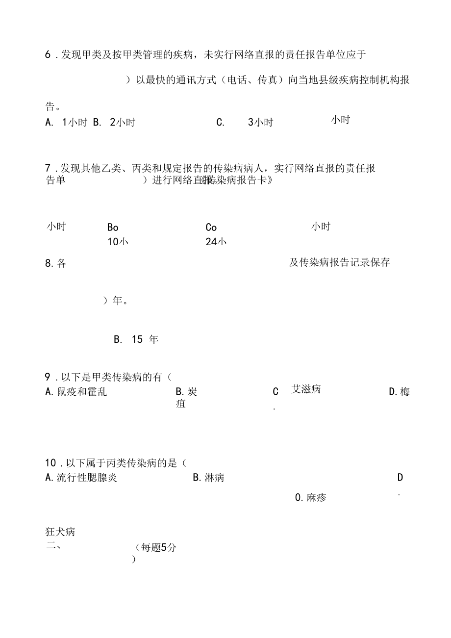 传染病培训试题及答案.docx_第2页