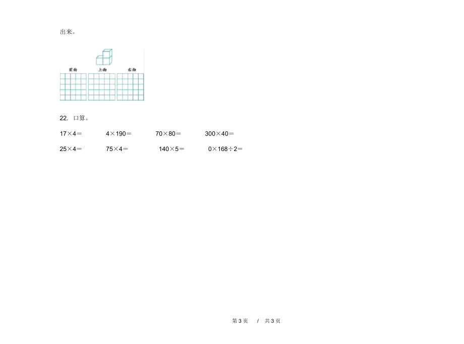 人教版综合练习题四年级上学期小学数学三单元模拟试卷A卷课后练习.docx_第3页