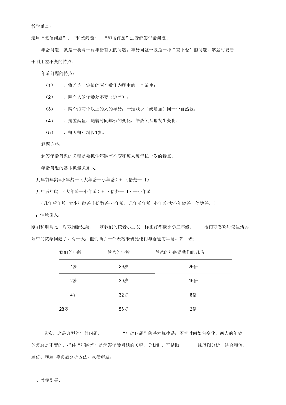 奥数年龄问题专辑.doc_第1页