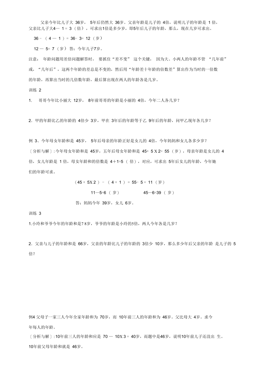 奥数年龄问题专辑.doc_第3页