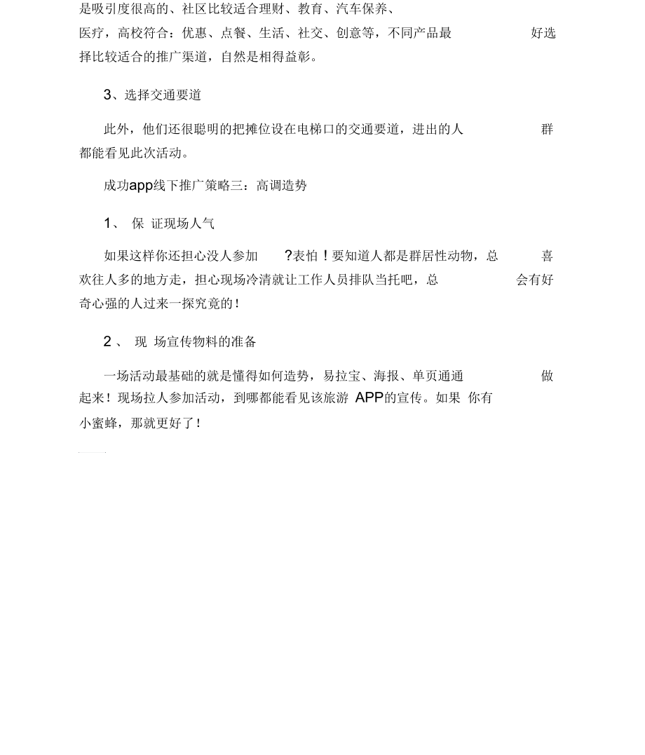 成功app线下推广案例.docx_第2页