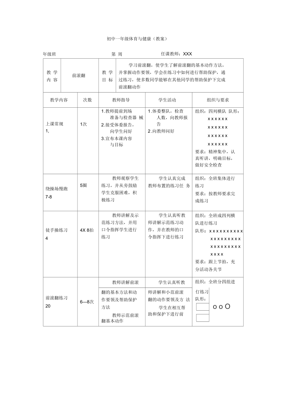 初中一年级体育与健康.docx_第1页