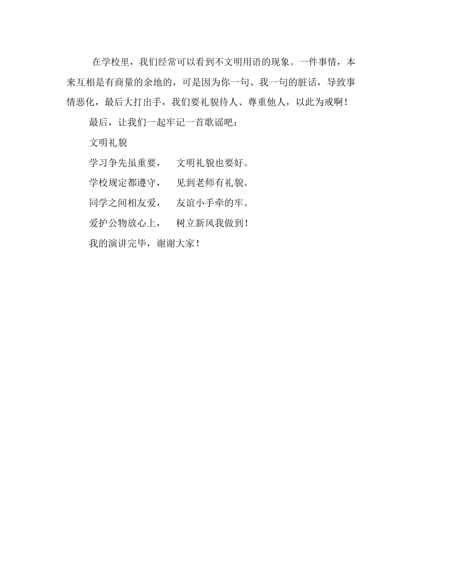 小学教师文明礼仪演讲稿(三).docx_第2页