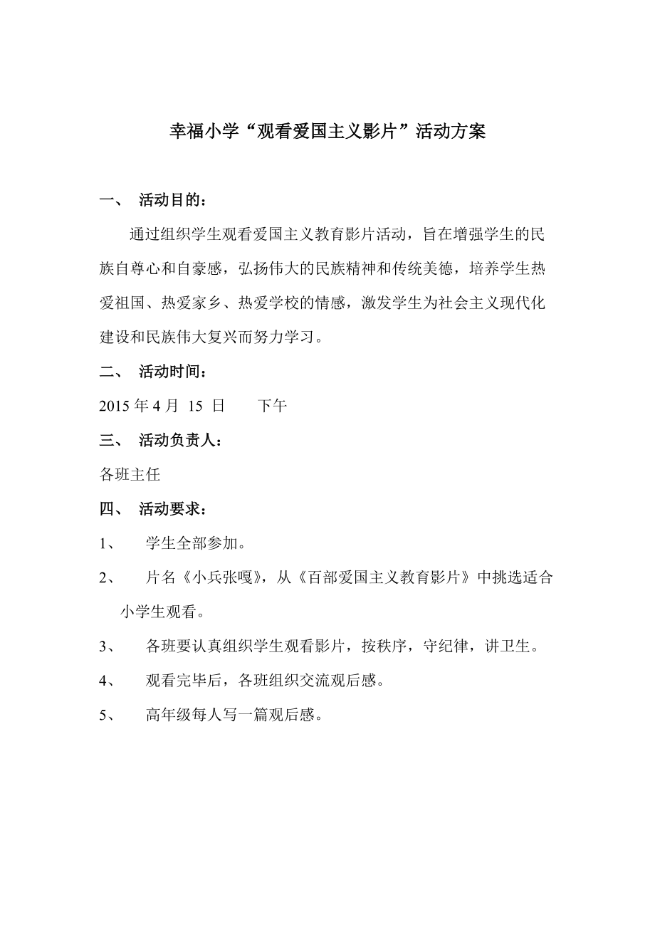 幸福小学观看爱国主义影片活动.docx_第2页