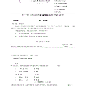 初一新目标英语starter部分检测试卷.docx