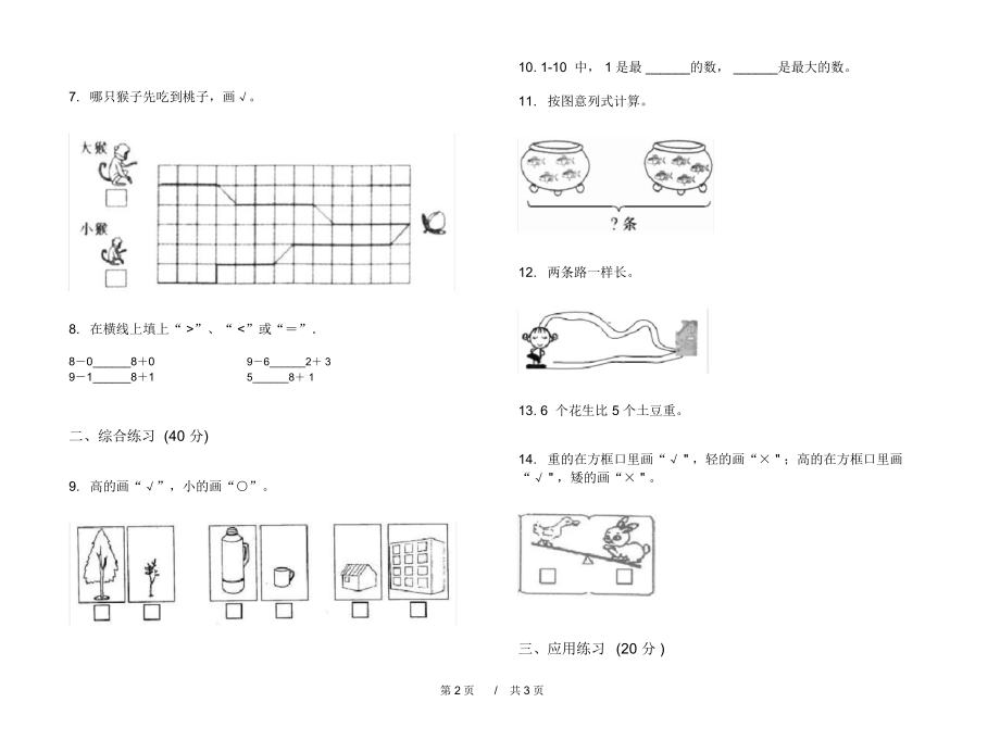 人教版练习题总复习一年级上学期小学数学二单元模拟试卷A卷课后复习.docx_第2页