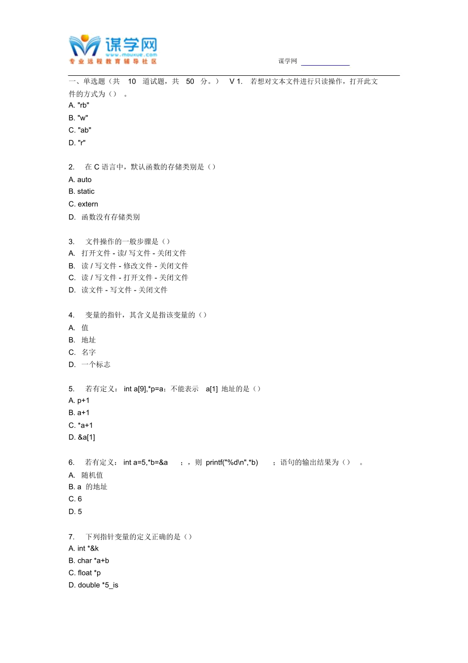 北语17春《程序设计方案引论》作业4.docx_第1页