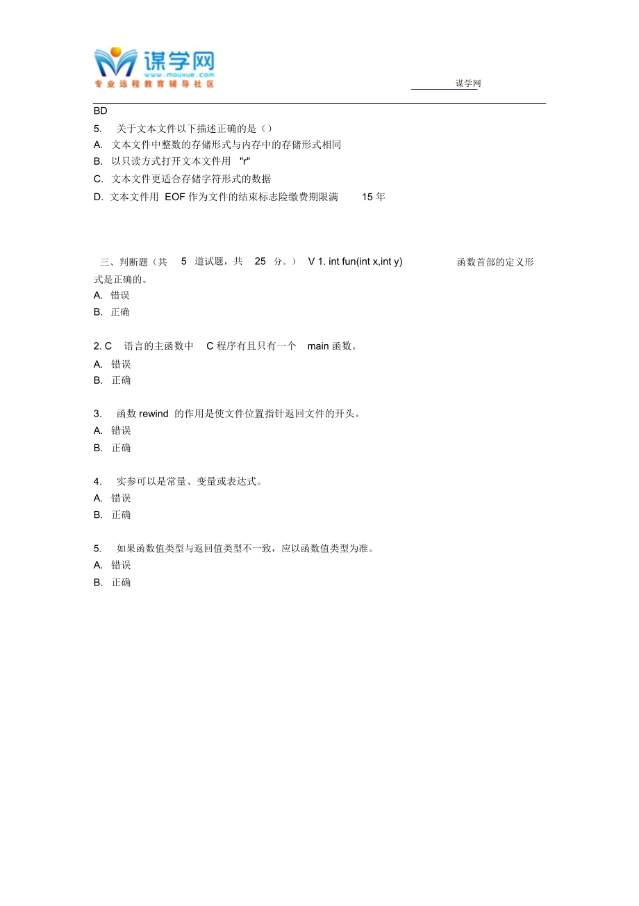 北语17春《程序设计方案引论》作业4.docx_第3页