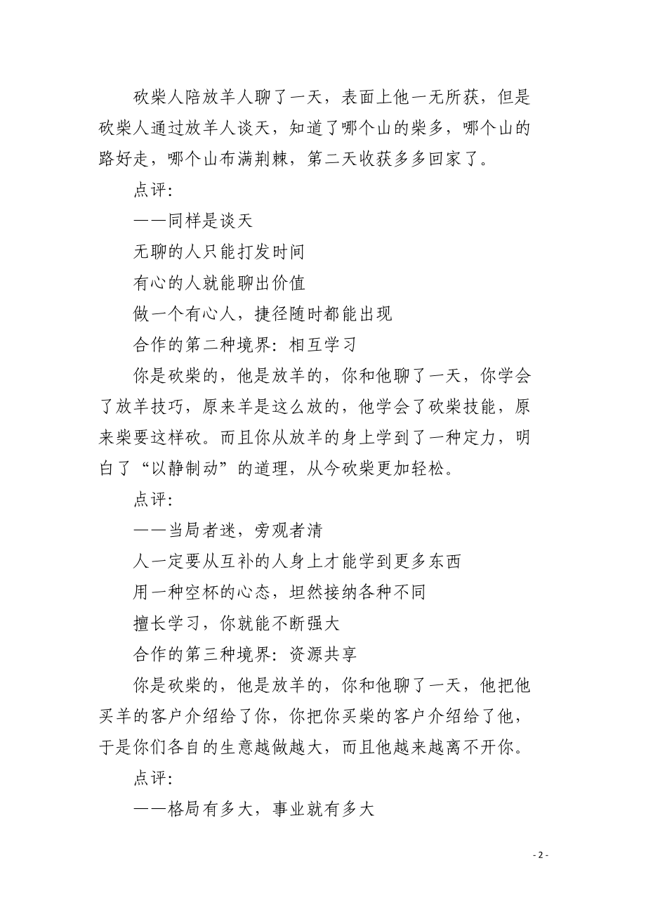 砍柴的陪不起放羊的请放弃你的无效社交.docx_第2页