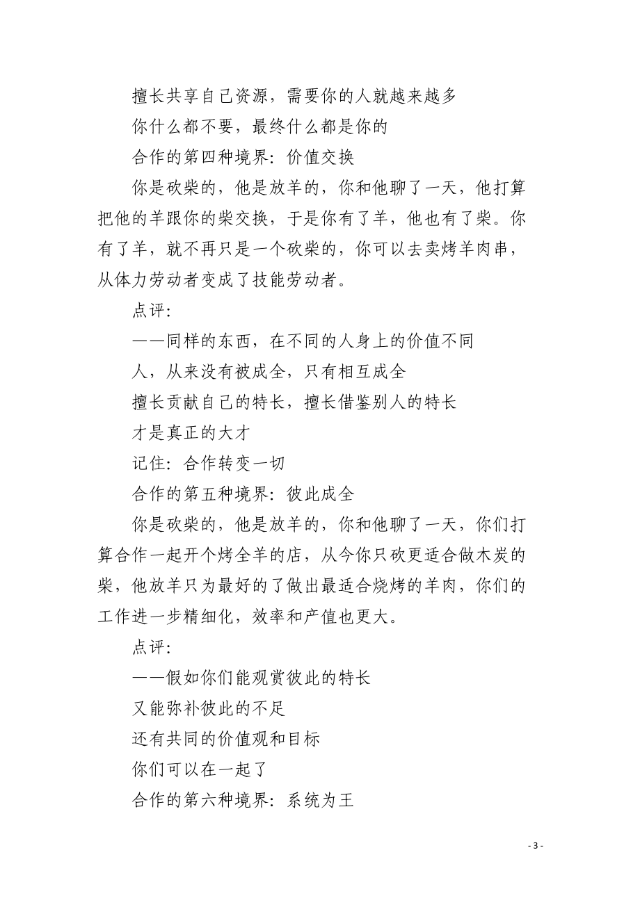 砍柴的陪不起放羊的请放弃你的无效社交.docx_第3页