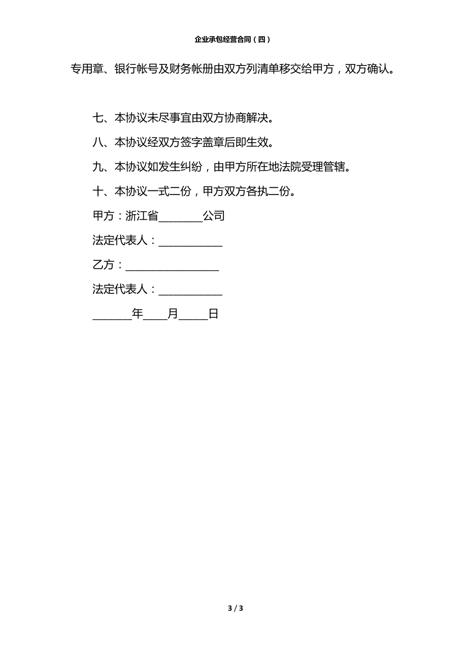 企业承包经营合同（四）.docx_第3页