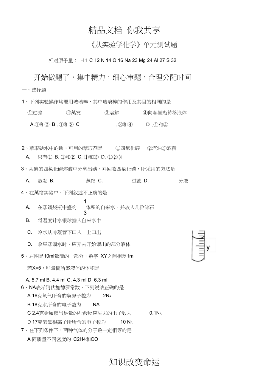 《从实验学化学》单元测试题含答案.docx_第1页