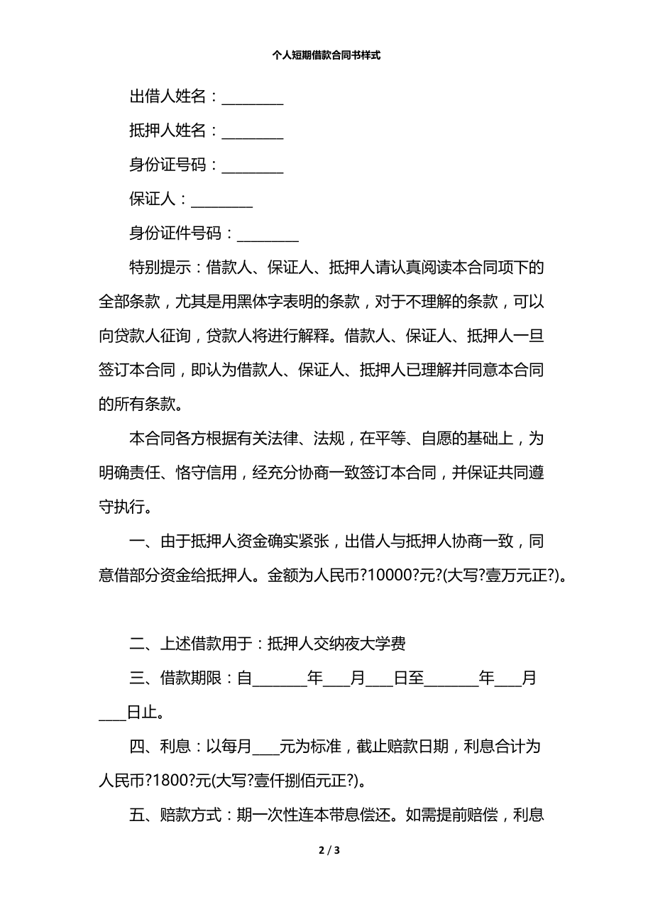 个人短期借款合同书样式.docx_第2页