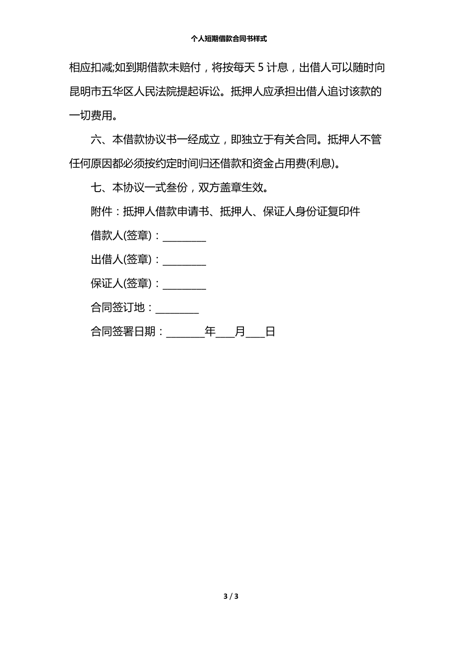 个人短期借款合同书样式.docx_第3页