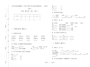 北师大积累试题精选一年级下学期小学语文期中模拟试卷A卷复习练习.docx