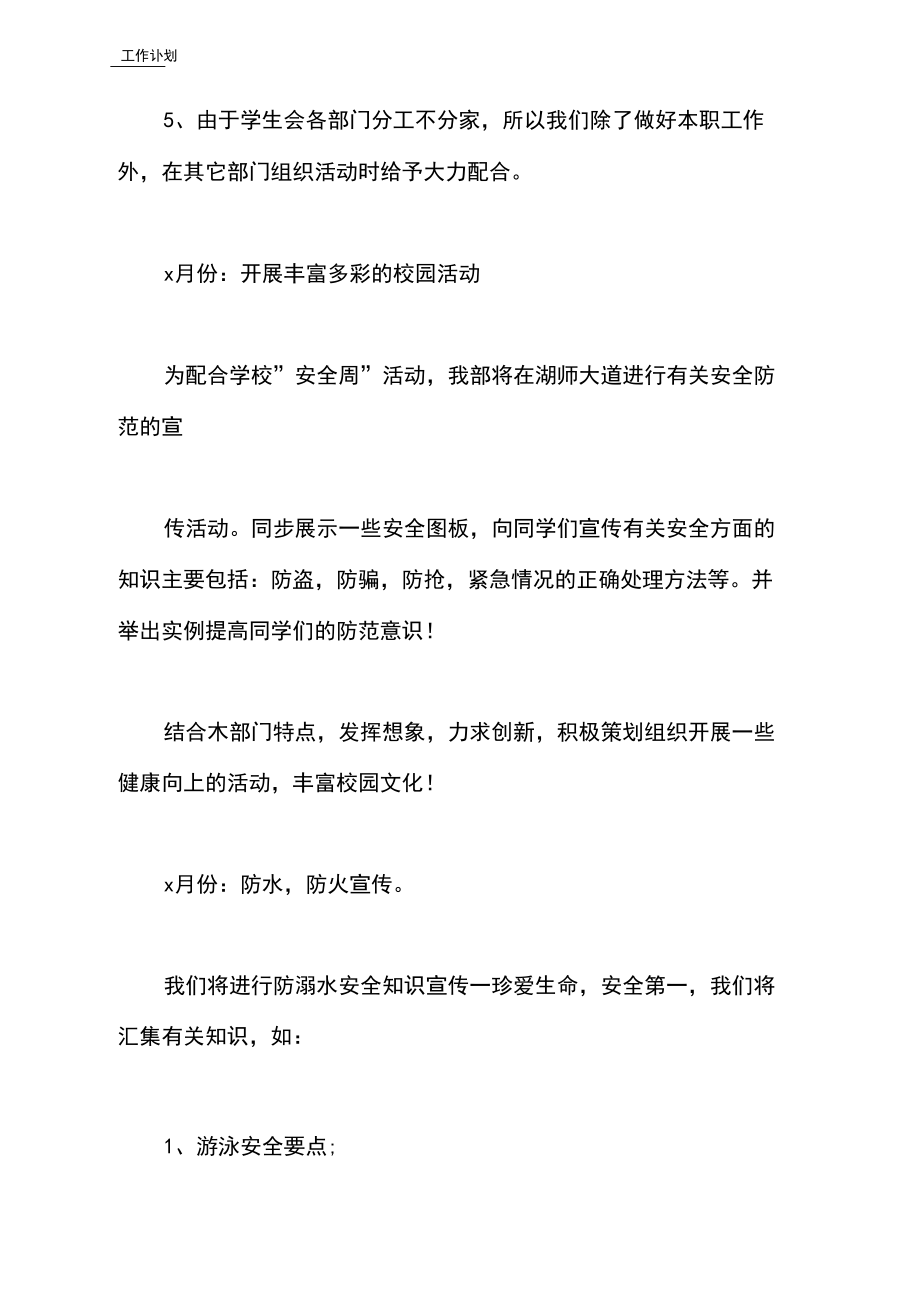 2021年春季开学校园安全教育工作计划.docx_第2页