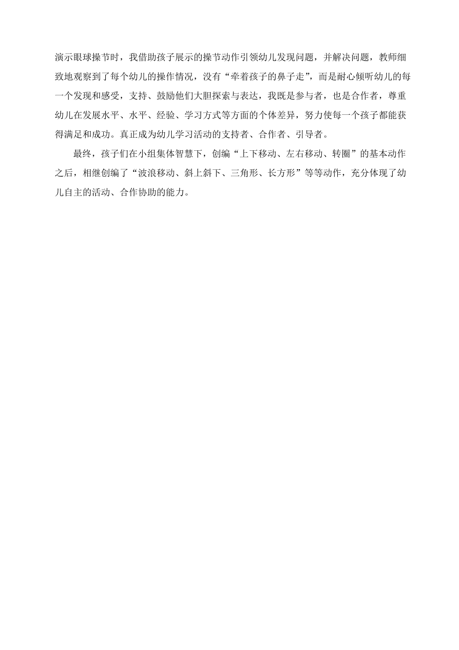 中一班优质活动方案、效果评价.doc_第3页