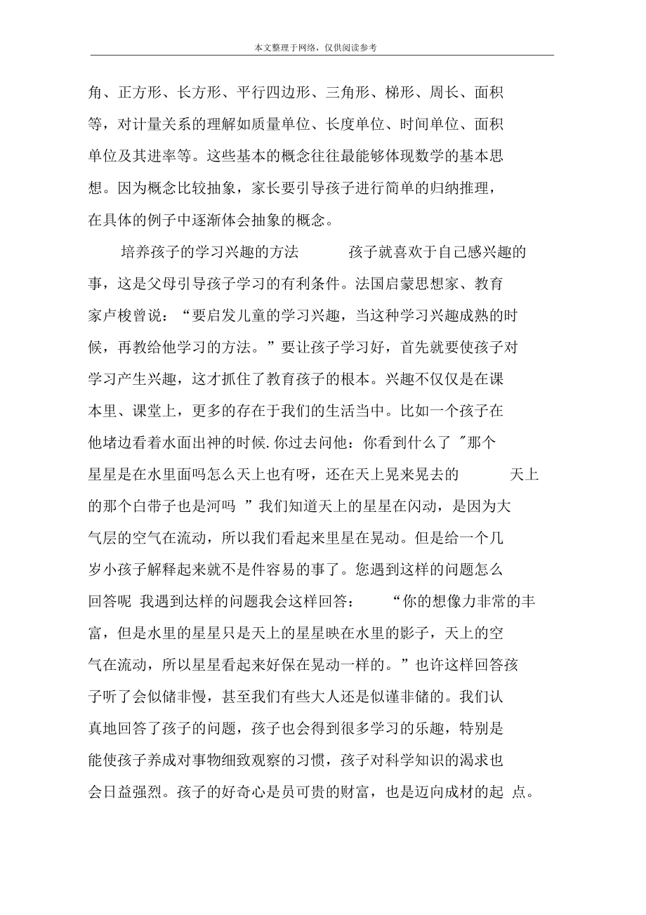 四年级数学的学习方法.docx_第3页