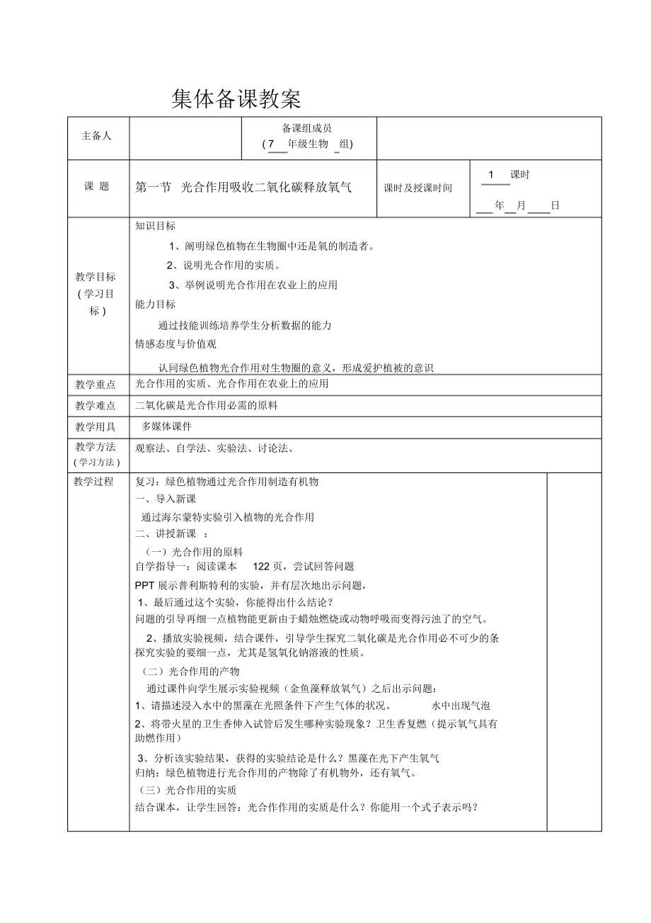 第一节光合作用吸收二氧化碳释放氧气努.docx_第1页