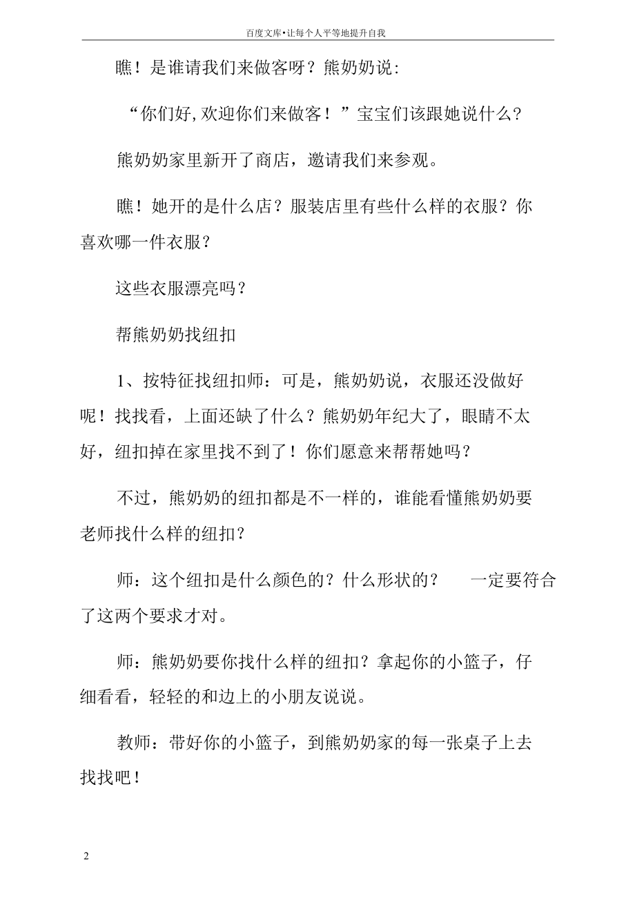 中班数学教案熊奶奶的服装店.docx_第2页