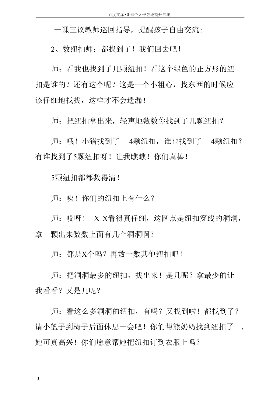 中班数学教案熊奶奶的服装店.docx_第3页