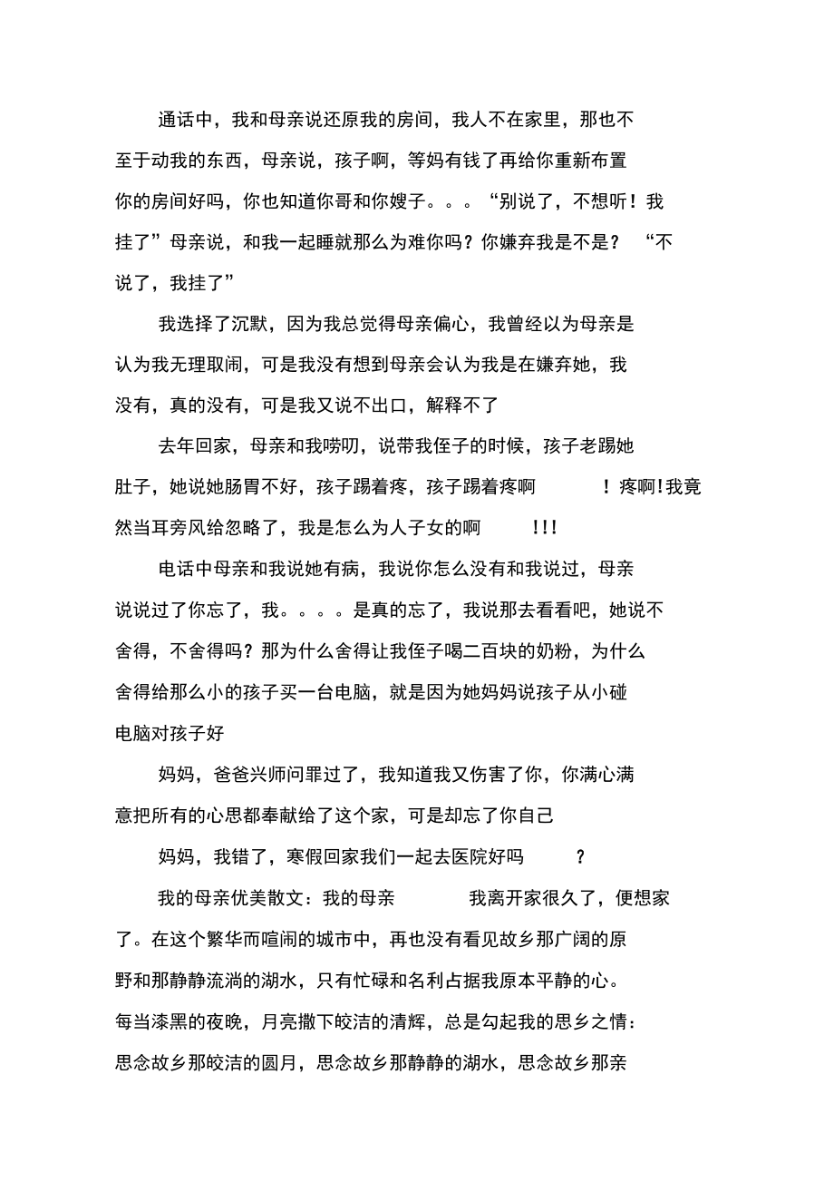 我的母亲优美散文：我的母亲.doc_第2页