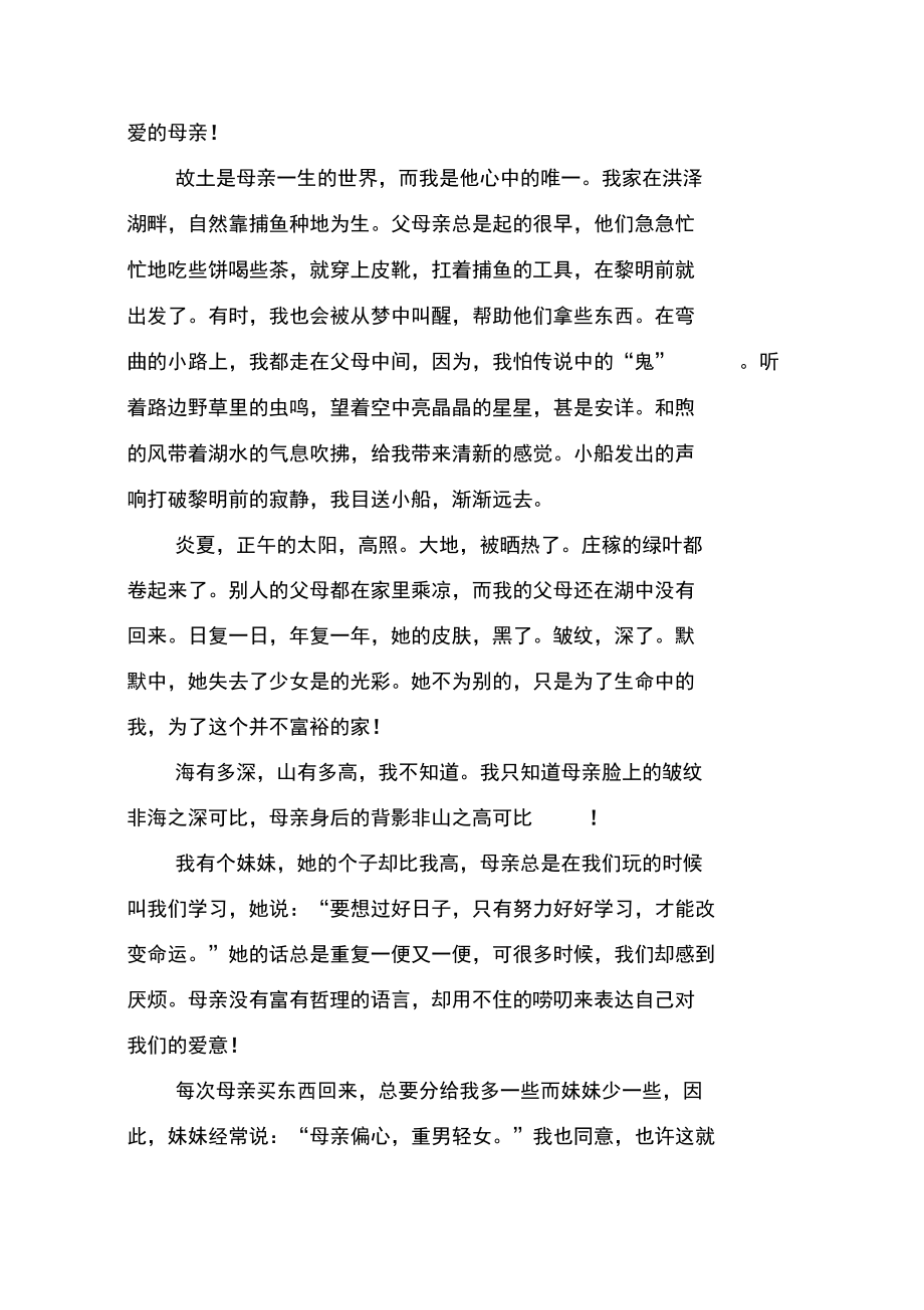 我的母亲优美散文：我的母亲.doc_第3页