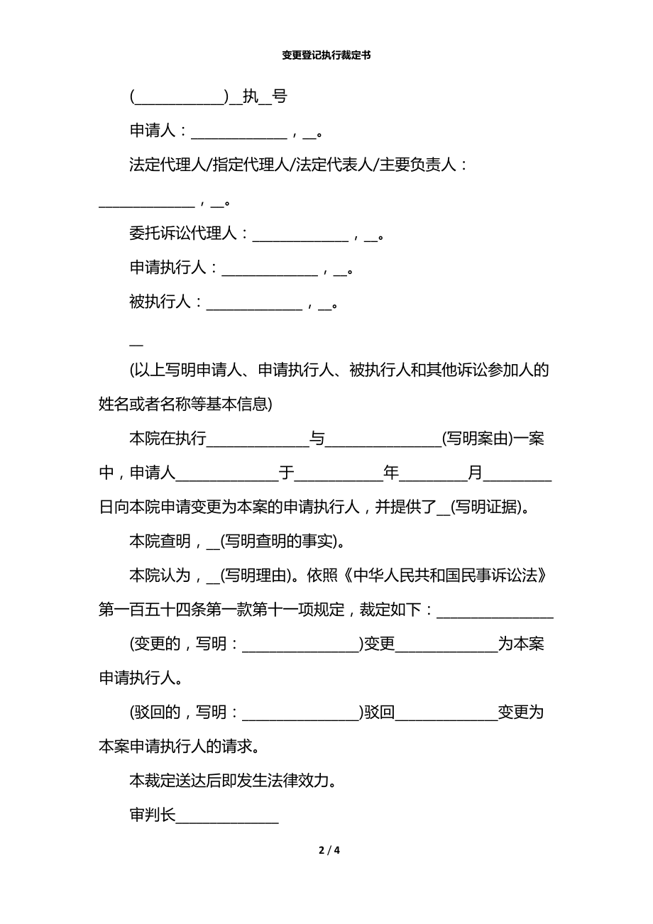 变更登记执行裁定书.docx_第2页