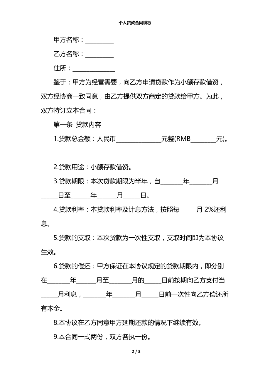 个人贷款合同模板.docx_第2页