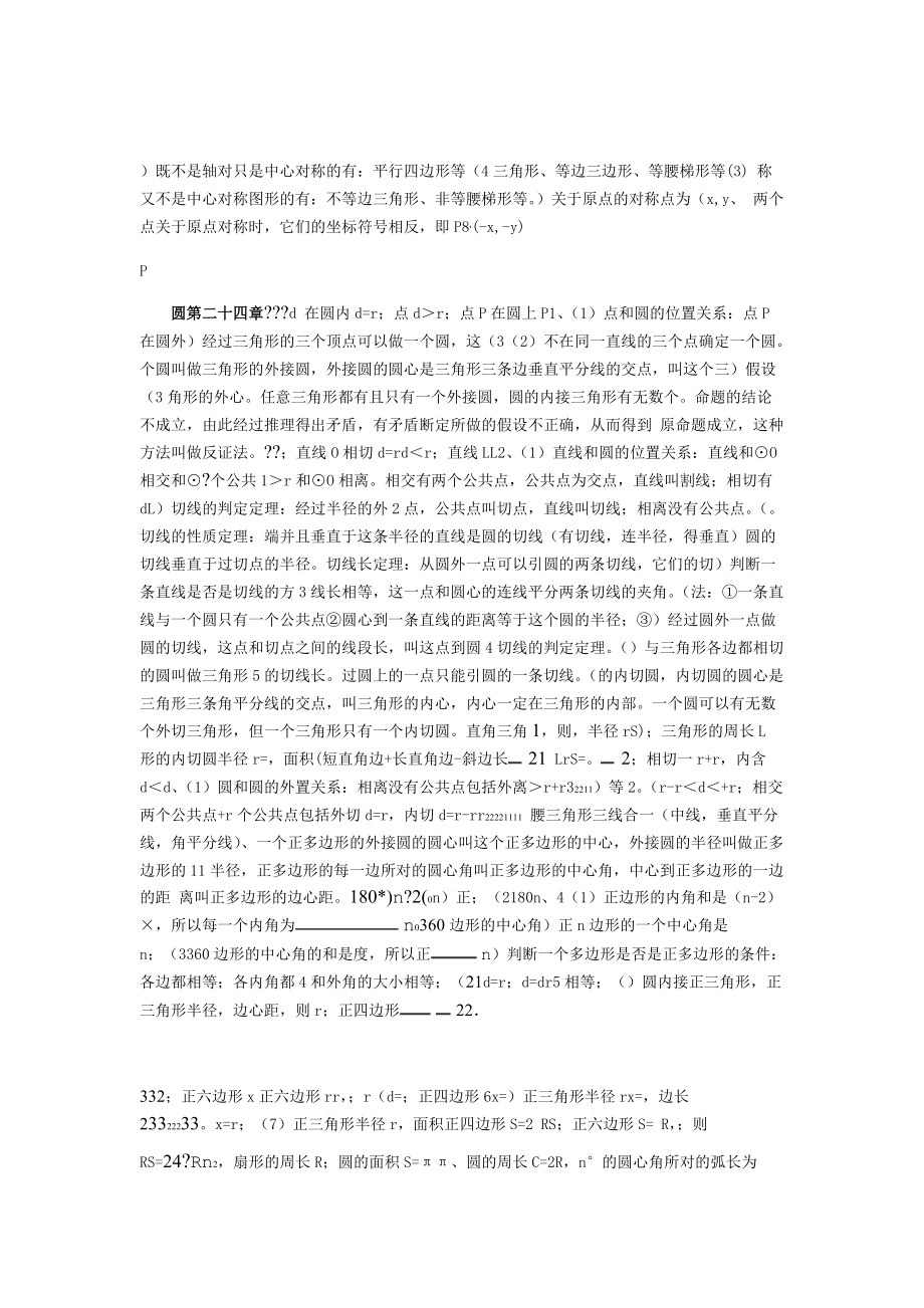 人教版九年级上册数学公式汇总38269.doc_第3页