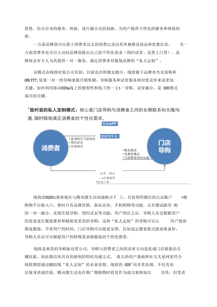 传统服装零售品牌做移动O2O的四大案例(DOC6页)[最新实用型资料].docx_第3页