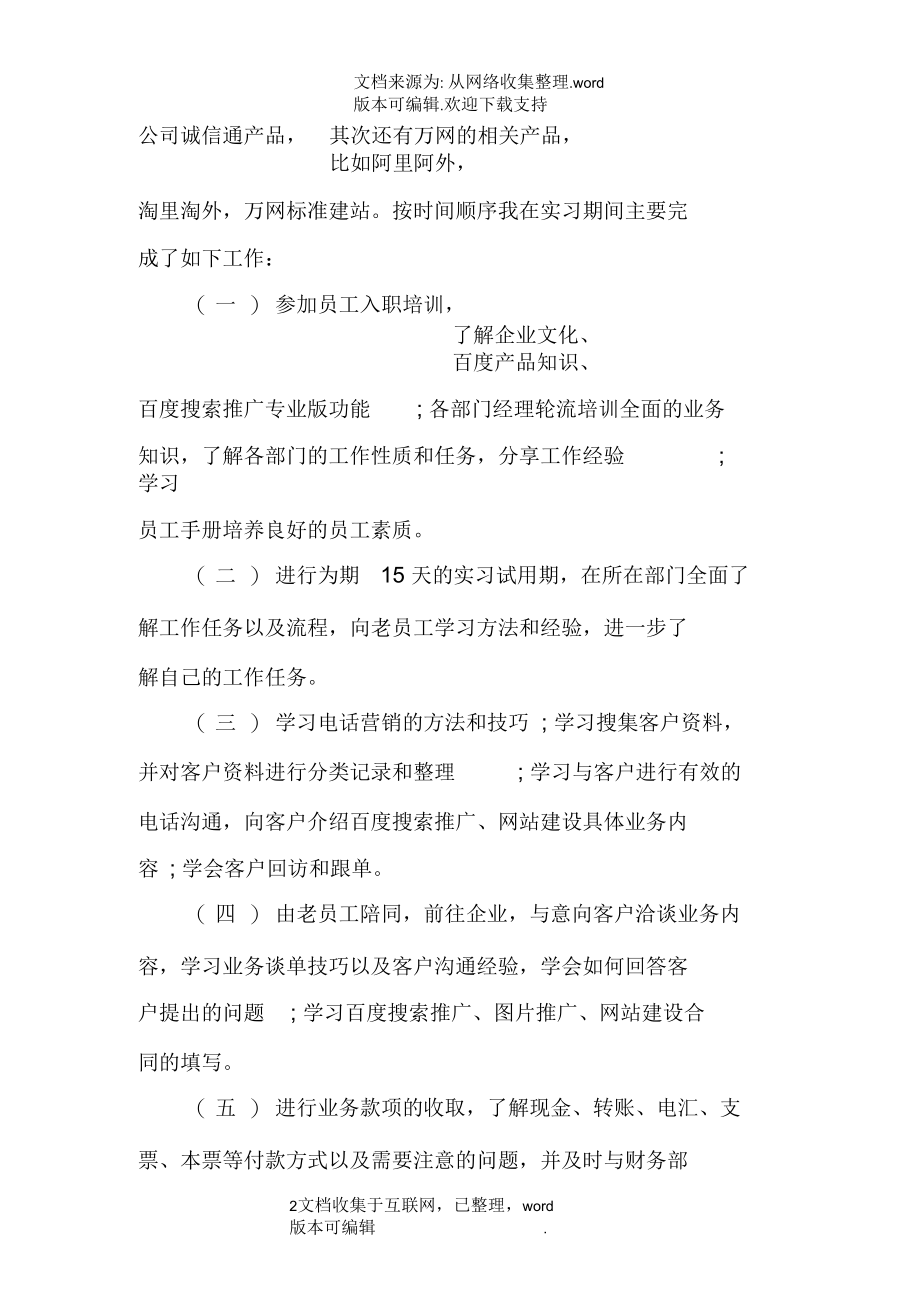 优秀网络销售员实习报告.docx_第2页