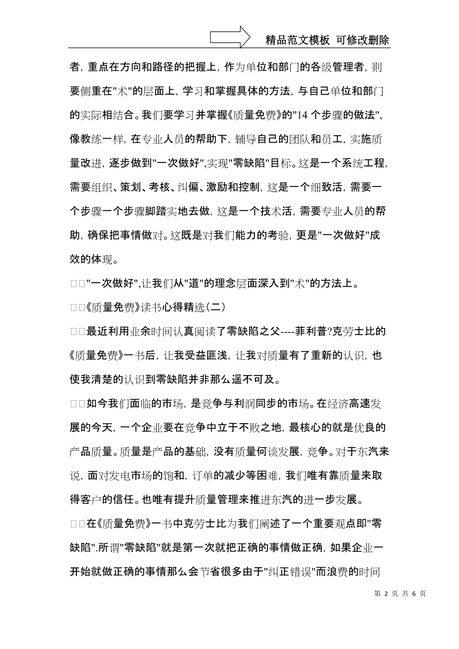 《质量免费》读书心得.docx_第2页