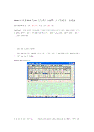 完整版Word中使用MathType使公式自动编号.doc