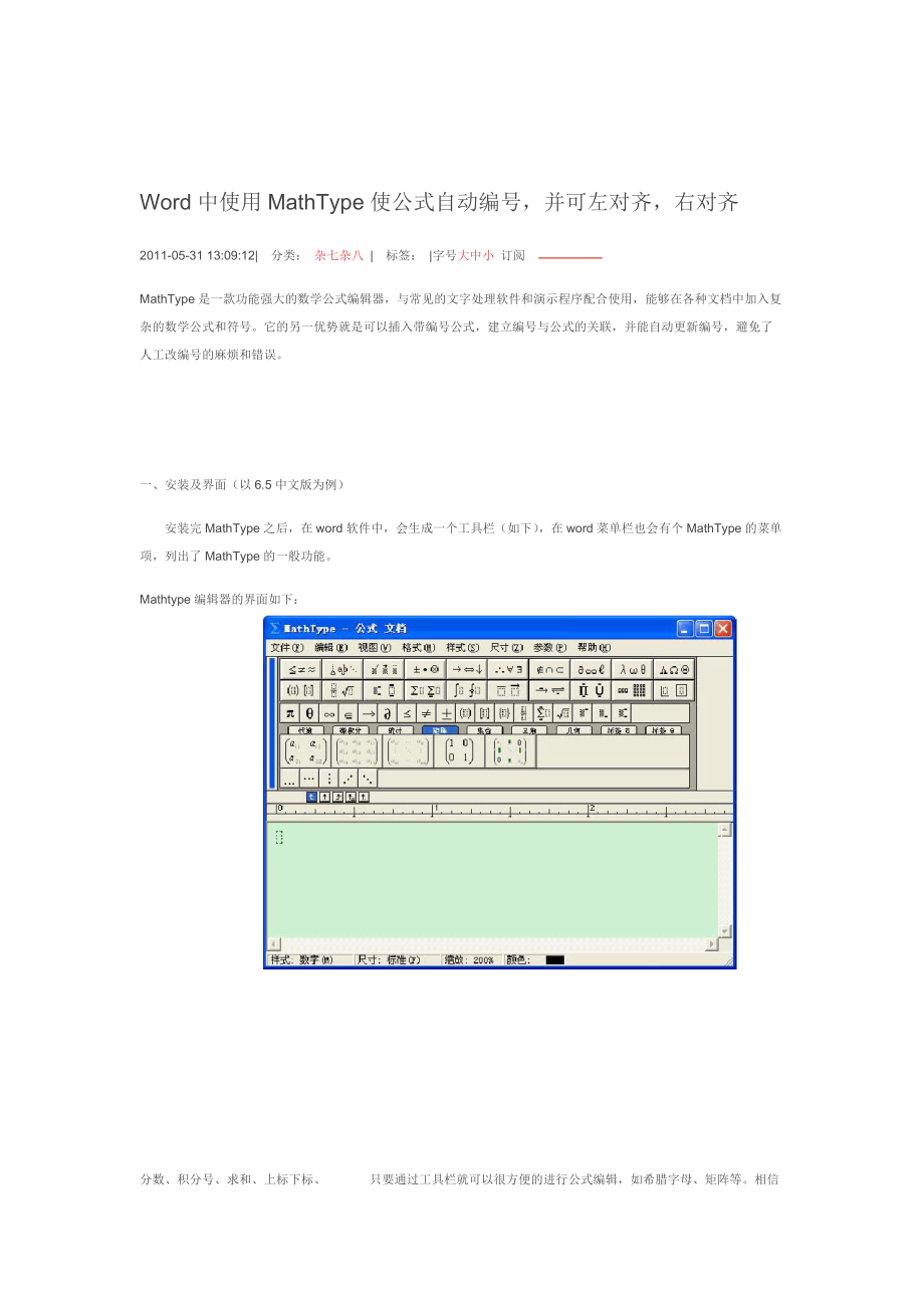 完整版Word中使用MathType使公式自动编号.doc_第1页